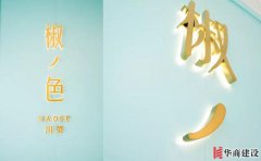 這樣裝修的川菜館，別具一格！
