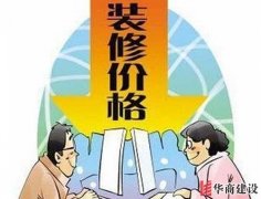 一個(gè)簡單的裝修預(yù)算方法，要裝修的都該看看