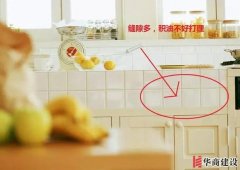 裝修時千萬要避開這些誤區(qū)，真的不實用