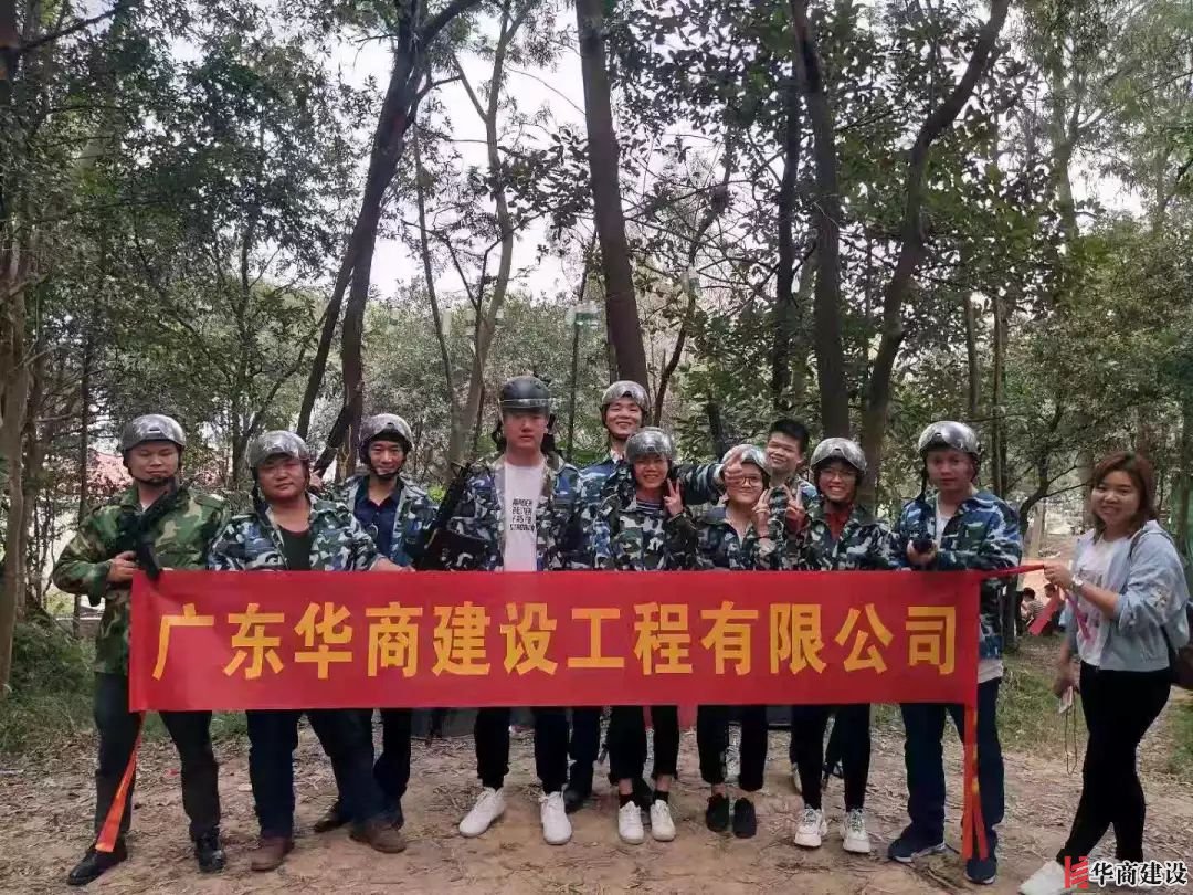 2018年12月1日廣東華商建設(shè)團(tuán)建活動(dòng)