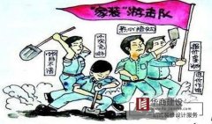 裝修游擊隊要不得，這些危害你可知？