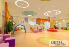 怎樣設(shè)計高端幼兒園，廣州華商裝修來解答