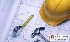 按照這35步施工+材料的準(zhǔn)備要點(diǎn)，裝修新房不走彎路