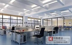 辦公室裝修時(shí)在夏季時(shí)候要注意什么？