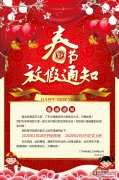 2020年廣東華商建設(shè)春節(jié)放假通知