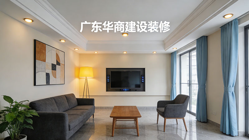 廣州番禺裝修首選：廣東華商建設(shè)，實(shí)力與口碑雙優(yōu)
